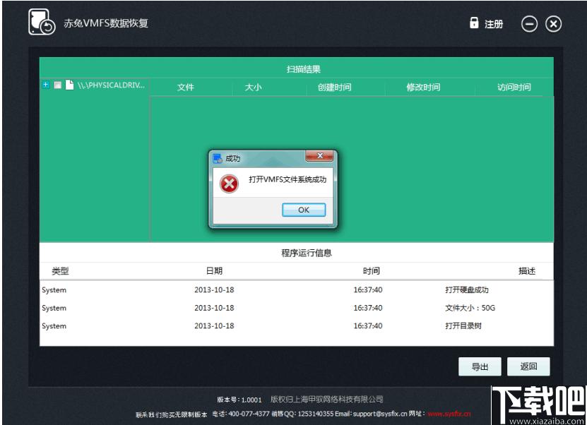 赤兔VMFS数据恢复软件下载,VMFS恢复,服务器恢复,数据恢复