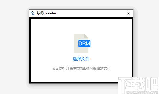 数蚁DRM阅读器下载,阅读器,安全阅读
