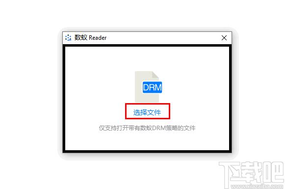 数蚁DRM阅读器下载,阅读器,安全阅读