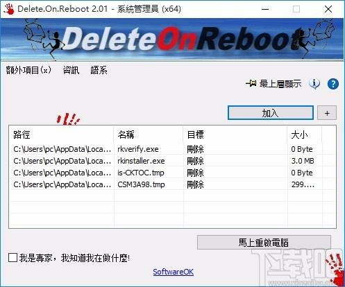 Delete.On.Reboot下载,重启时删除无用文件工具