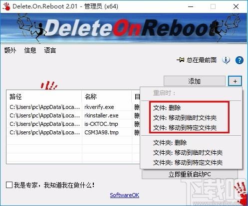 Delete.On.Reboot下载,重启时删除无用文件工具
