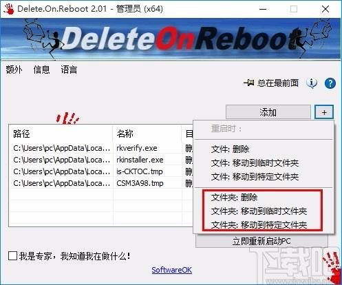 Delete.On.Reboot下载,重启时删除无用文件工具