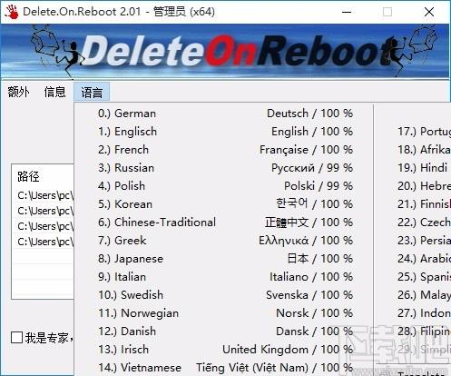 Delete.On.Reboot下载,重启时删除无用文件工具