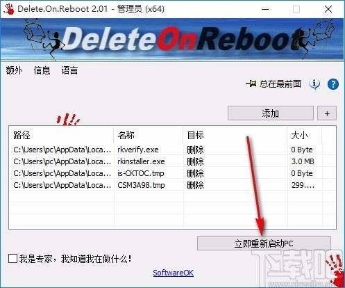 Delete.On.Reboot下载,重启时删除无用文件工具