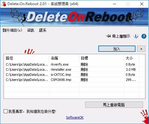 Delete.On.Reboot下载,重启时删除无用文件工具