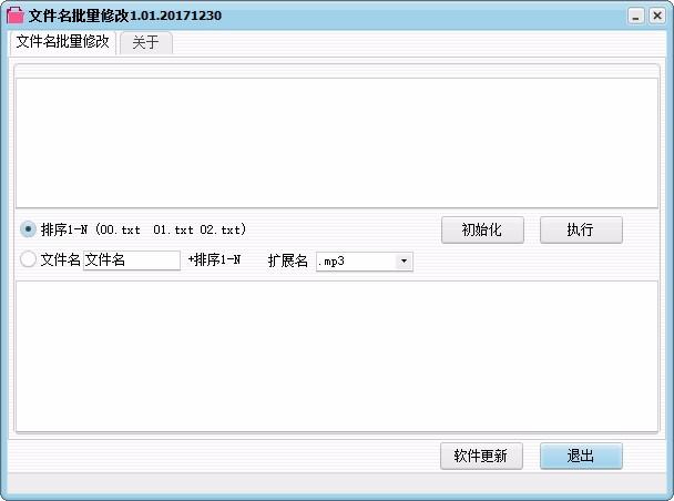 文件名批量修改器,文件名修改软件,文件名修改