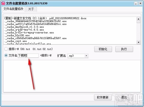 文件名批量修改器,文件名修改软件,文件名修改