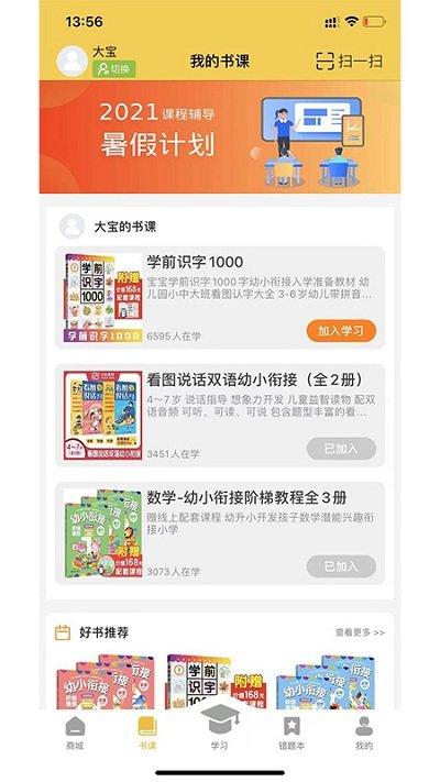 元远图书app下载,元远图书,启蒙app,图书app