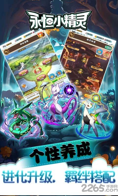 永恒小精灵官方版下载,永恒小精灵,精灵手游,卡通手游