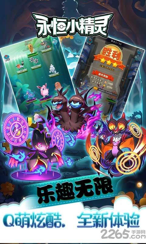 永恒小精灵官方版下载,永恒小精灵,精灵手游,卡通手游