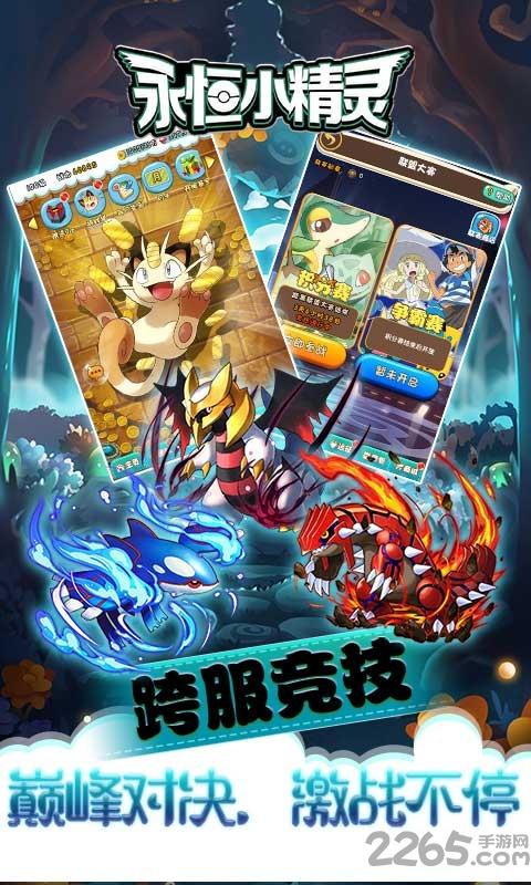 永恒小精灵官方版下载,永恒小精灵,精灵手游,卡通手游