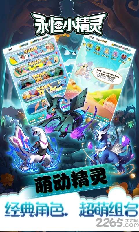 永恒小精灵官方版下载,永恒小精灵,精灵手游,卡通手游