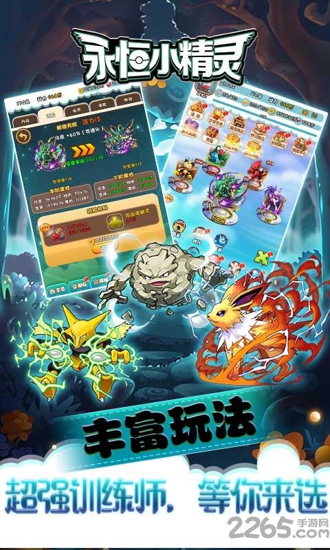 永恒小精灵官方版下载,永恒小精灵,精灵手游,卡通手游