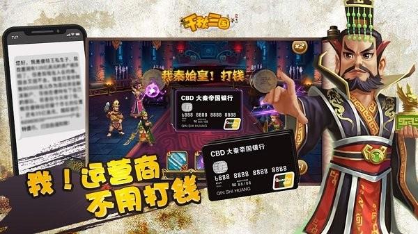 千秋三国游戏下载,千秋三国,三国手游,卡牌手游