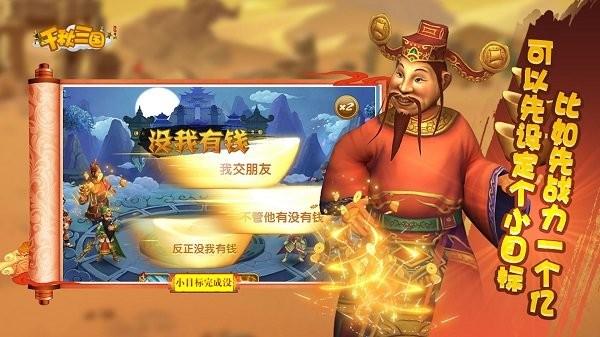 千秋三国游戏下载,千秋三国,三国手游,卡牌手游