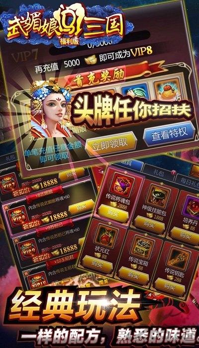 武媚娘闯三国官方版下载,武媚娘闯三国,三国手游,卡牌手游