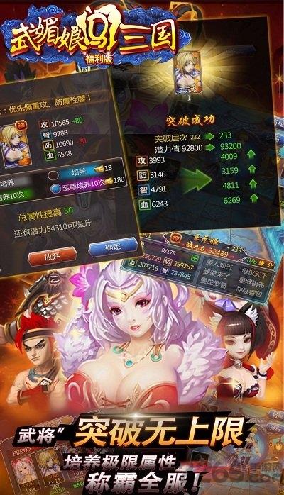 武媚娘闯三国官方版下载,武媚娘闯三国,三国手游,卡牌手游