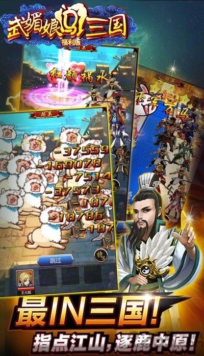 武媚娘闯三国官方版下载,武媚娘闯三国,三国手游,卡牌手游