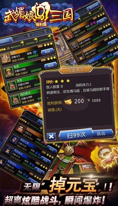 武媚娘闯三国官方版下载,武媚娘闯三国,三国手游,卡牌手游