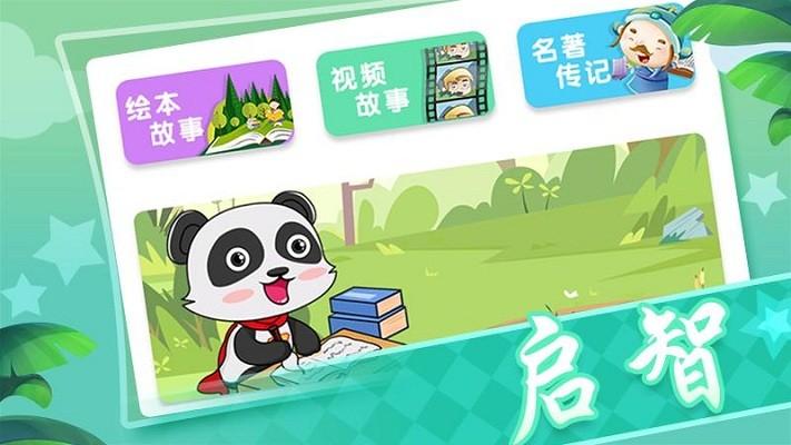 熊猫超人儿童睡前故事app下载,熊猫超人,故事app,早教app