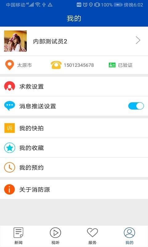 消防源app下载,消防源手机版