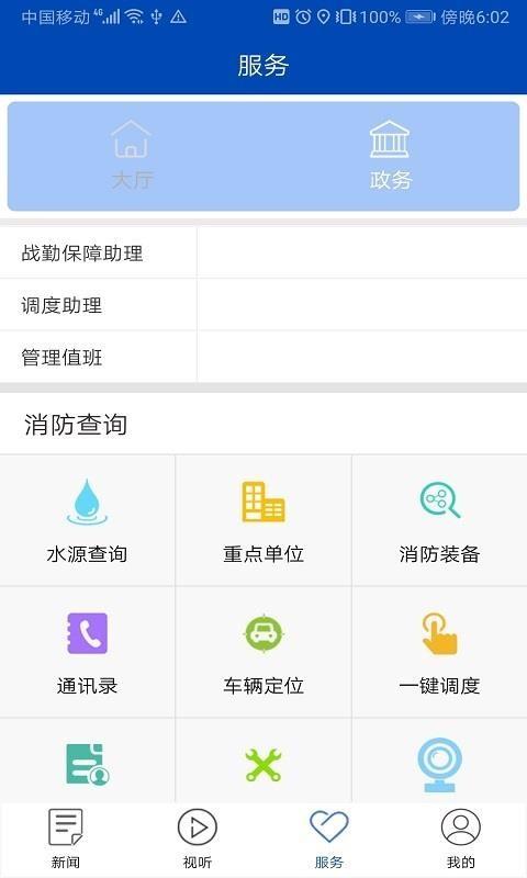 消防源app下载,消防源手机版