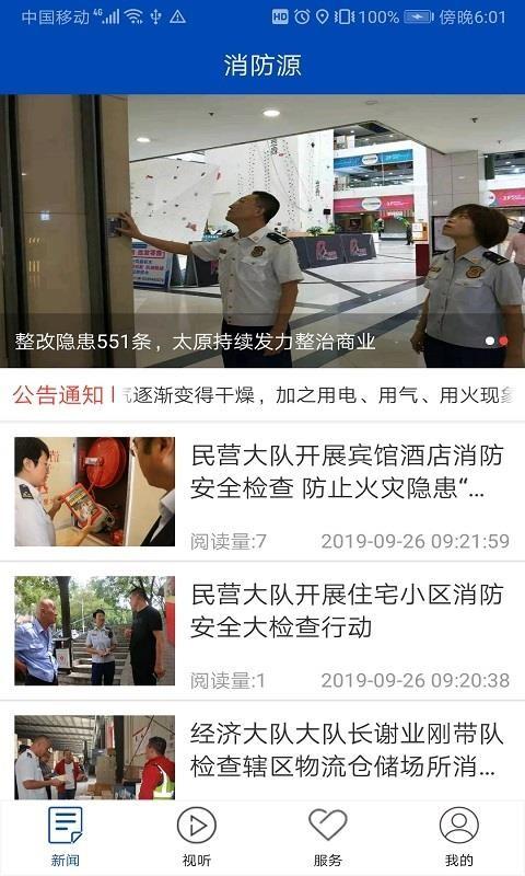消防源app下载,消防源手机版