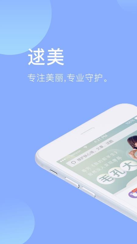 逑美app下载,逑美安卓版