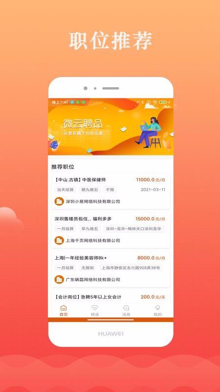 微云聘品app下载,微云聘品手机版