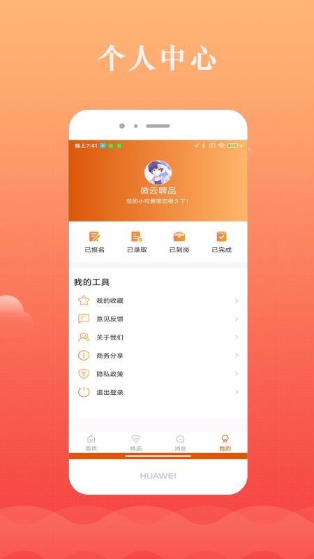 微云聘品app下载,微云聘品手机版