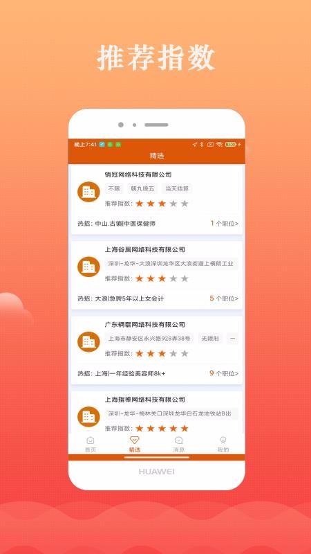 微云聘品app下载,微云聘品手机版