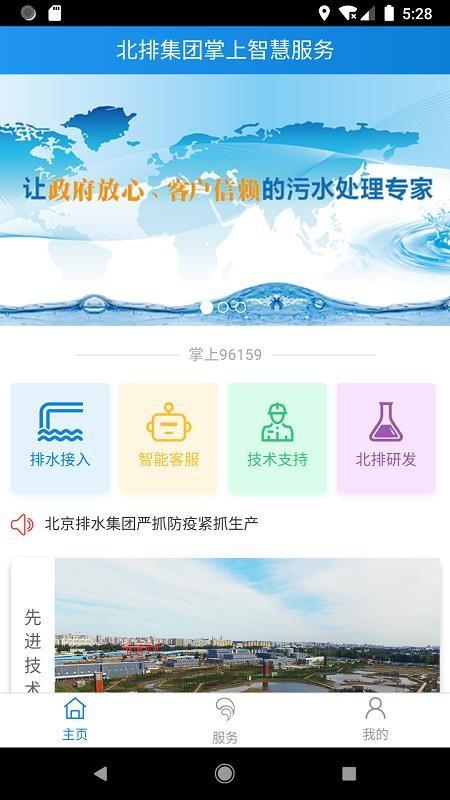 北排掌上智慧app下载,北排掌上智慧安卓版