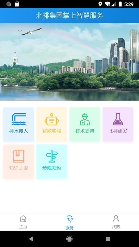 北排掌上智慧app下载,北排掌上智慧安卓版
