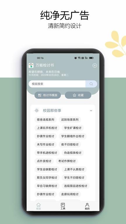 万能检讨书官方版下载,万能检讨书,写检讨app,检讨书生成app
