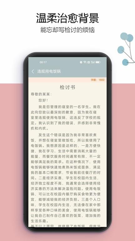 万能检讨书官方版下载,万能检讨书,写检讨app,检讨书生成app