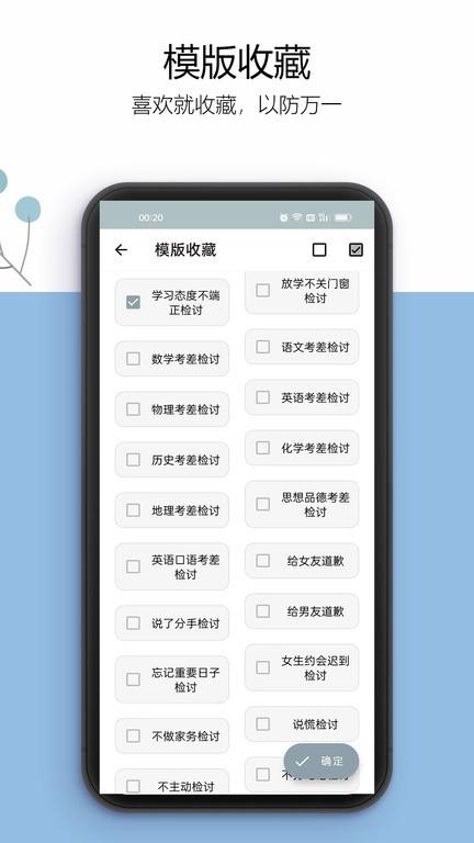 万能检讨书官方版下载,万能检讨书,写检讨app,检讨书生成app