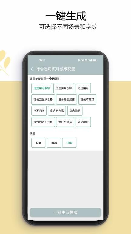 万能检讨书官方版下载,万能检讨书,写检讨app,检讨书生成app