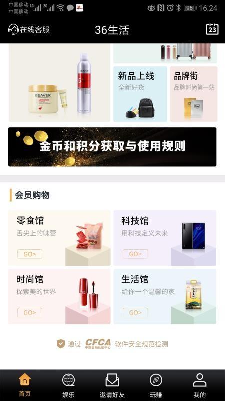 36生活app下载,36生活手机版
