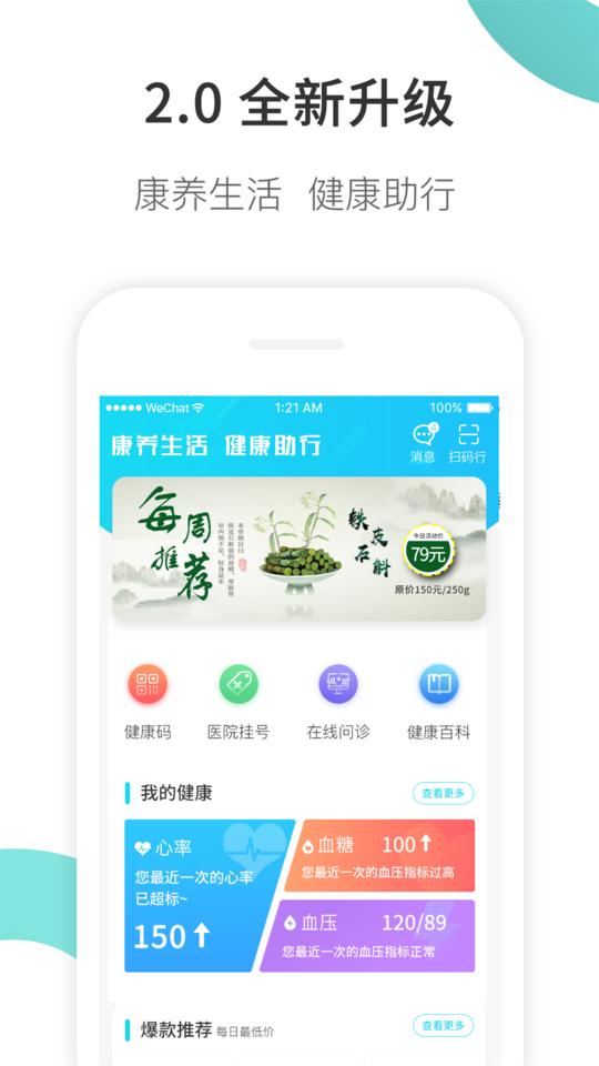 康养护照健康码app下载,康养护照,健康码app,疫情app