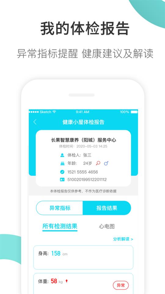康养护照健康码app下载,康养护照,健康码app,疫情app