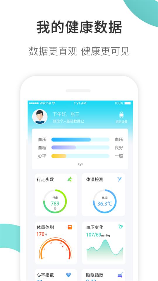 康养护照健康码app下载,康养护照,健康码app,疫情app