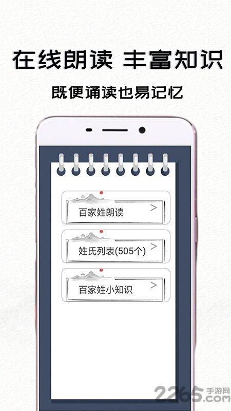 百家姓三字经快乐学手机版下载,百家姓三字经快乐学,早教app,国学app