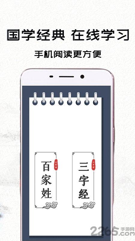 百家姓三字经快乐学手机版下载,百家姓三字经快乐学,早教app,国学app