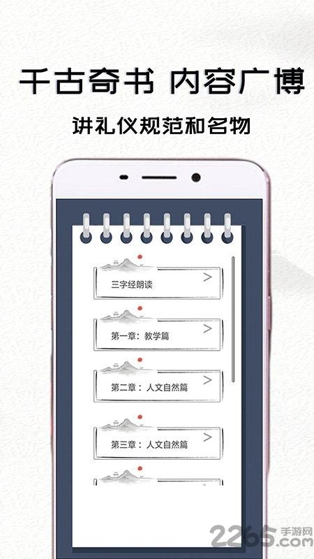 百家姓三字经快乐学手机版下载,百家姓三字经快乐学,早教app,国学app