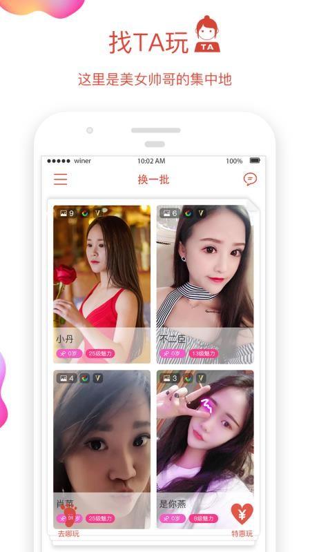 换一批app下载,换一批安卓版