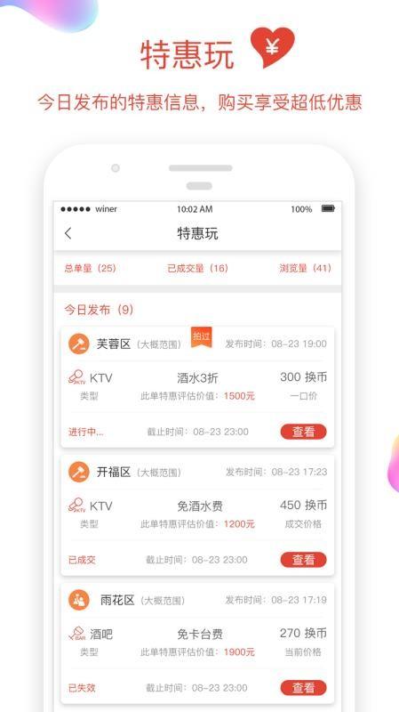 换一批app下载,换一批安卓版