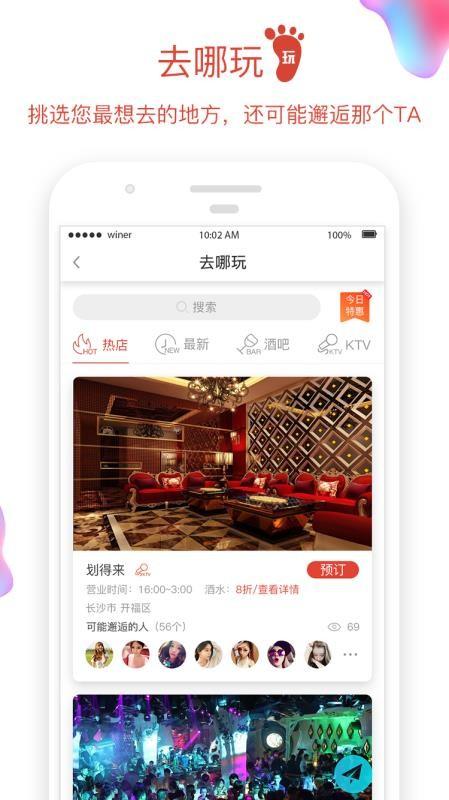 换一批app下载,换一批安卓版