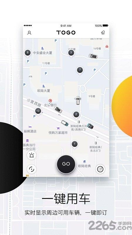 途歌togo手机版下载,途歌,共享汽车app,租车app