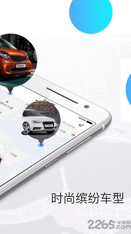 途歌togo手机版下载,途歌,共享汽车app,租车app