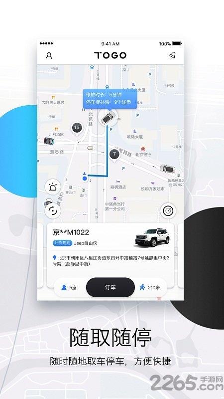 途歌togo手机版下载,途歌,共享汽车app,租车app
